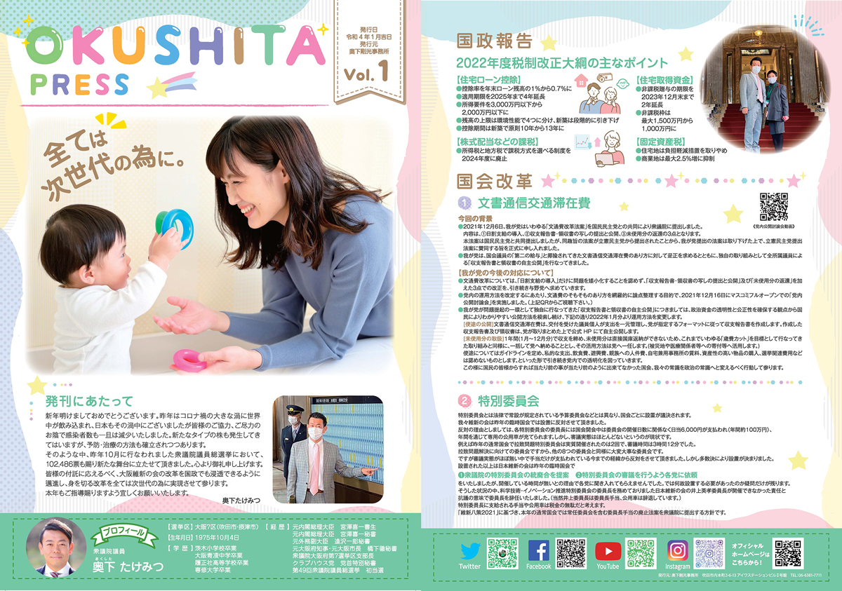 OKUSHITA PRESS Vol.1を発刊いたしました！