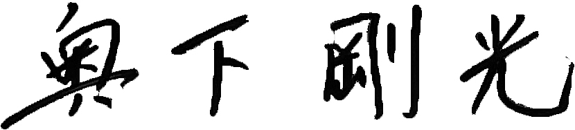 大阪維新の会奥下たけみつ
