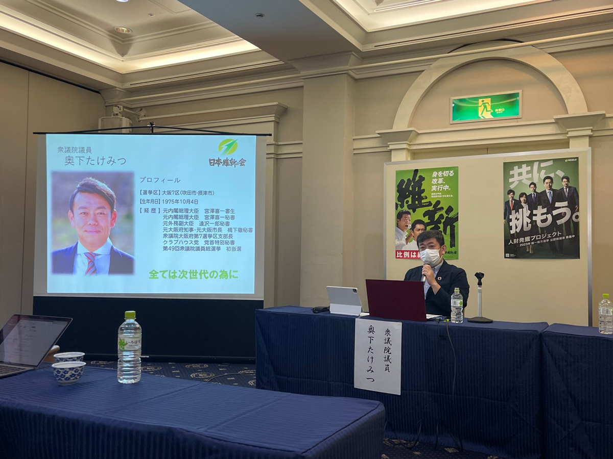 大阪維新の会奥下たけみつ