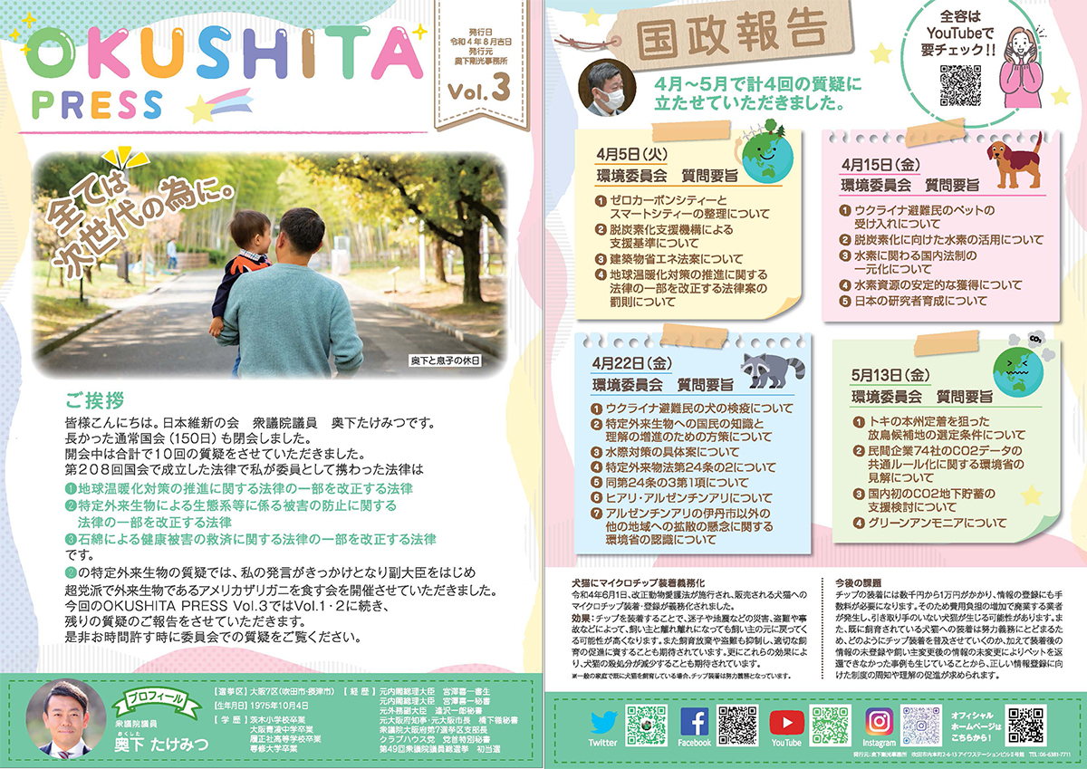 OKUSHITA PRESS Vol.3