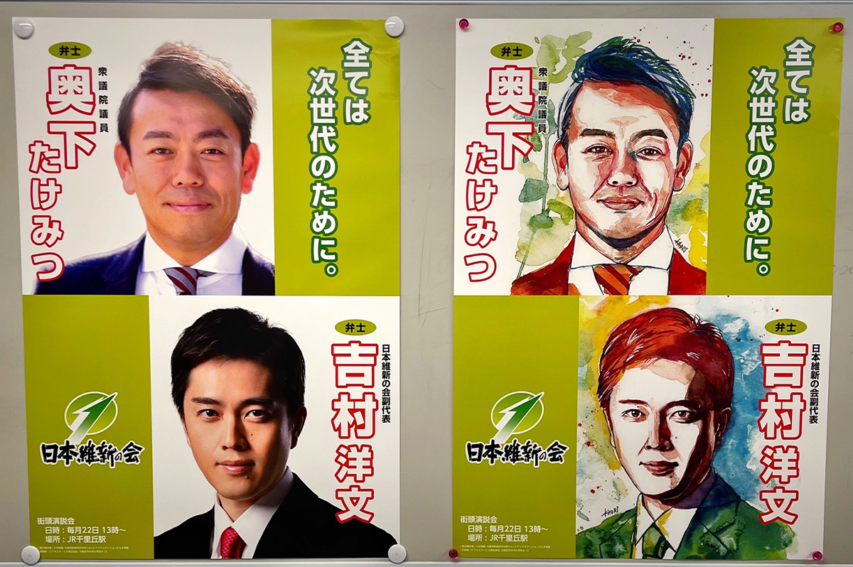 大阪維新の会奥下たけみつの新しいポスター