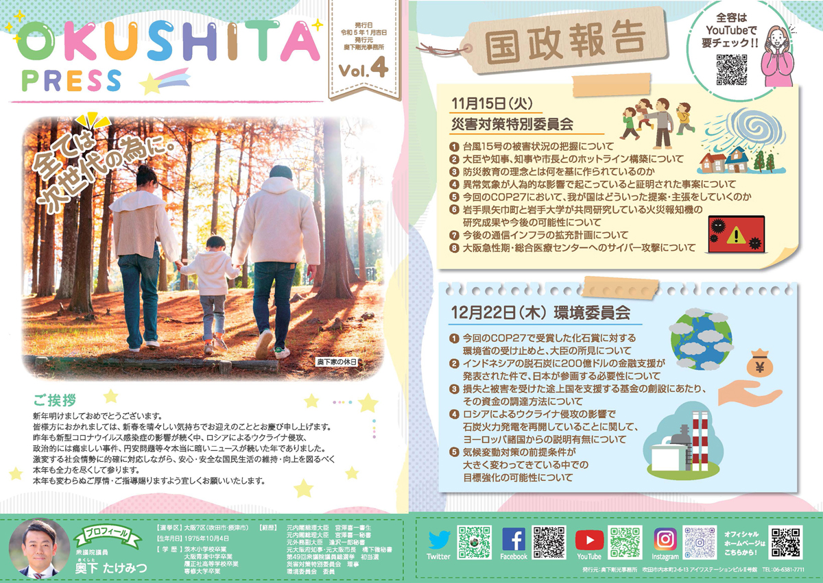 OKUSHITA PRESS Vol.4発行のお知らせ