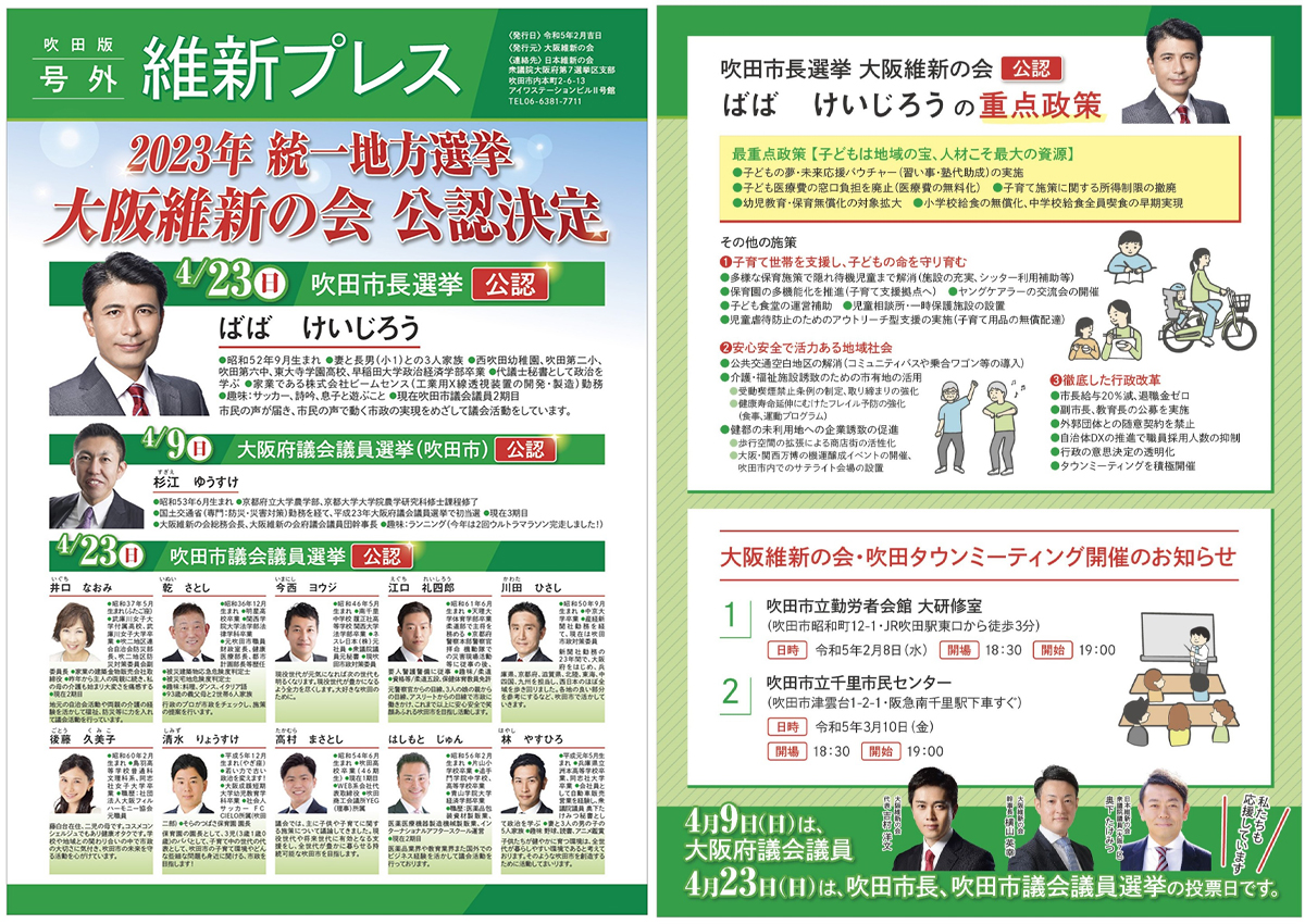 大阪維新の会奥下たけみつの新しいポスター