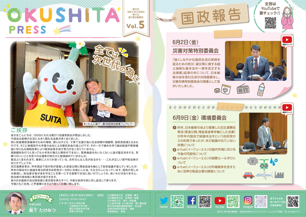 OKUSHITA PRESS Vol.5発行のお知らせ