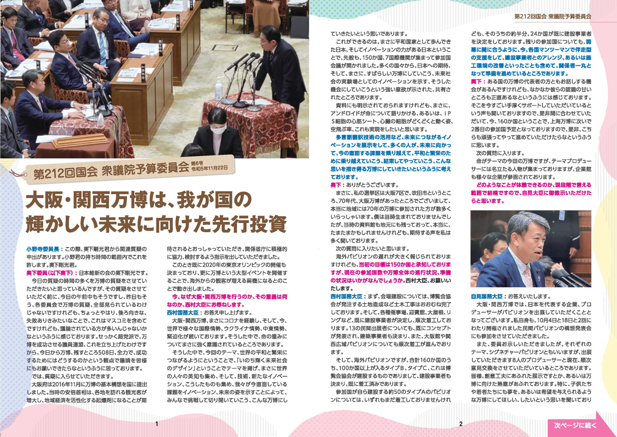 OKUSHITA PRESS Vol.6発行のお知らせ