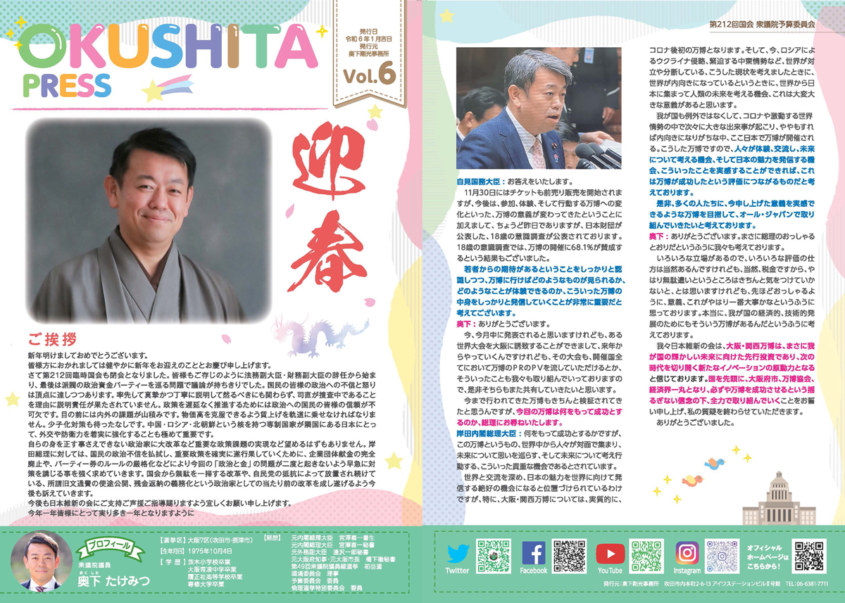 OKUSHITA PRESS Vol.6発行のお知らせ