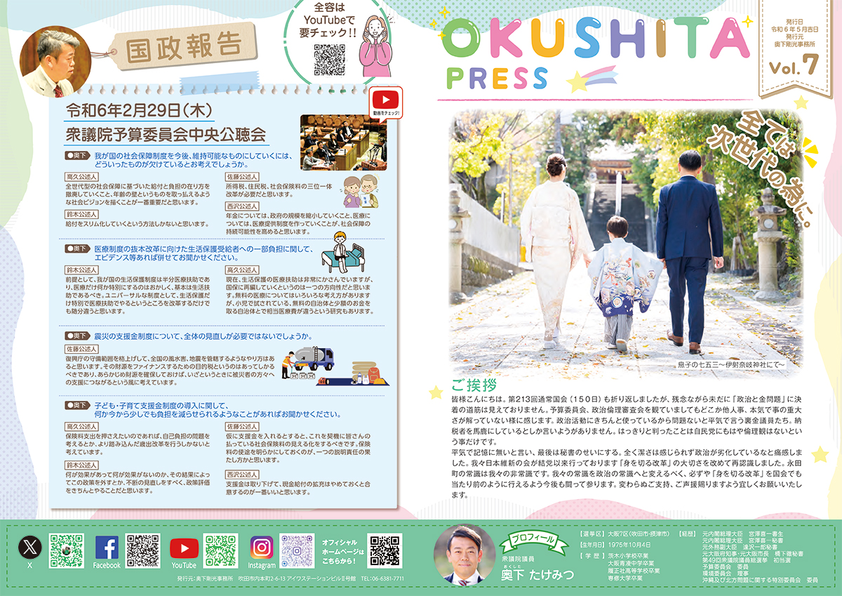 OKUSHITA PRESS Vol.7発行のお知らせ