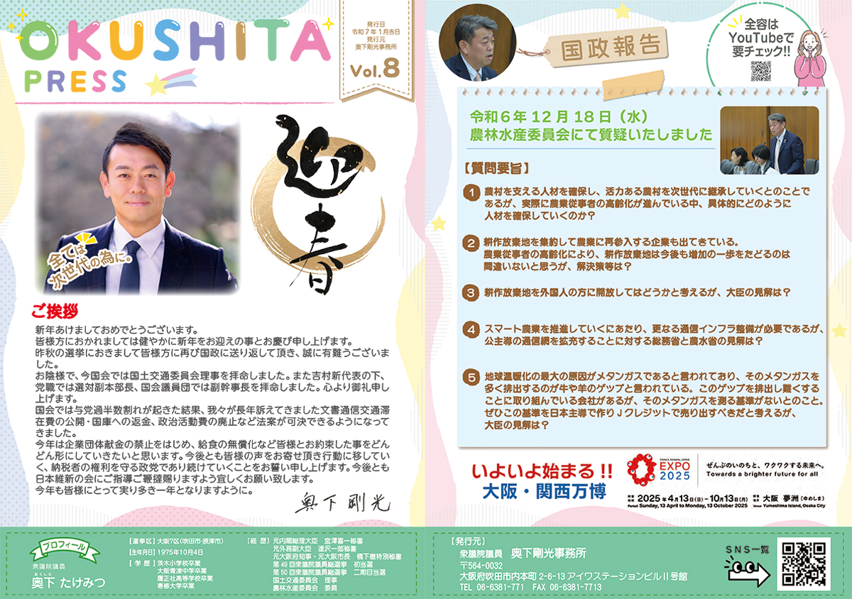 OKUSHITA PRESS Vol.8発行のお知らせ