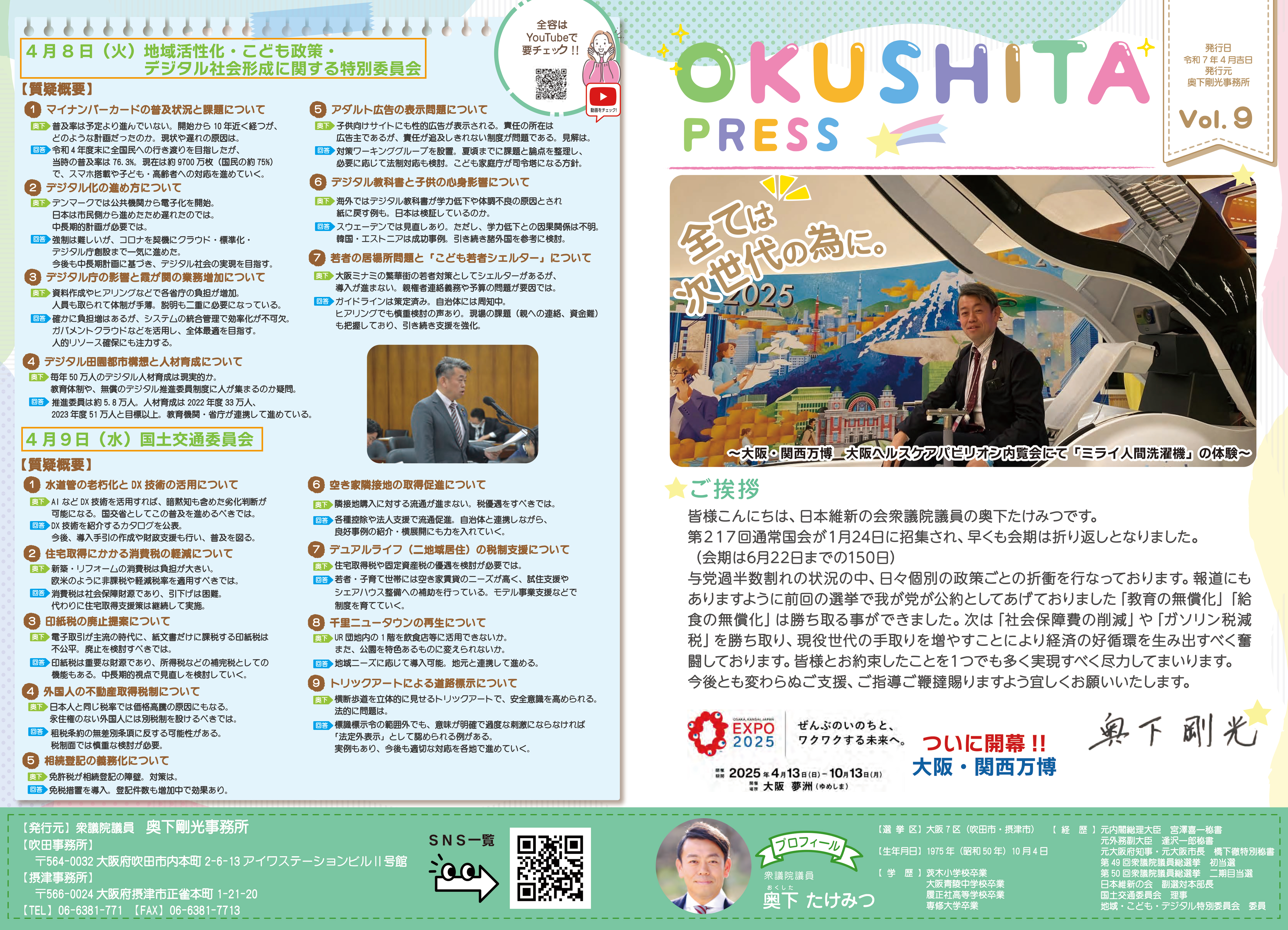 OKUSHITA PRESS Vol.9発行のお知らせ