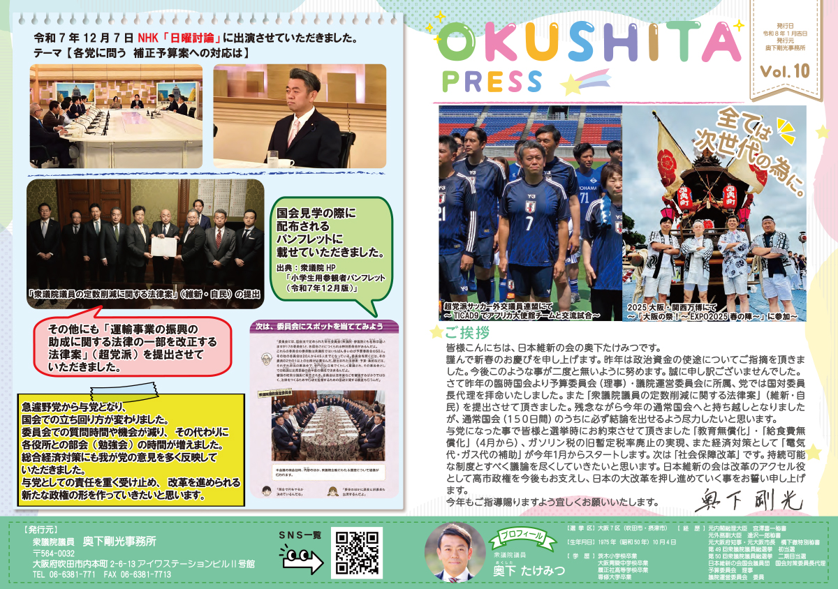 OKUSHITA PRESS Vol.10発行のお知らせ